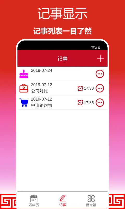 顺心万年历安卓版手机版v1.0.17 免费版截图0