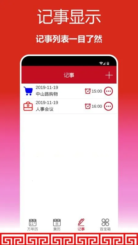顺心万年历安卓版手机版v1.0.17 免费版截图4