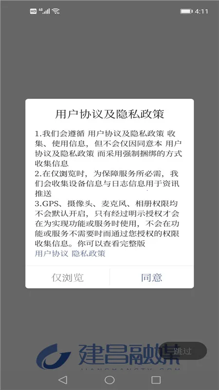 建昌融媒v3.8.2 安卓版截图1