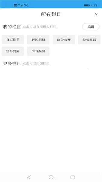 建昌融媒v3.8.2 安卓版截图4