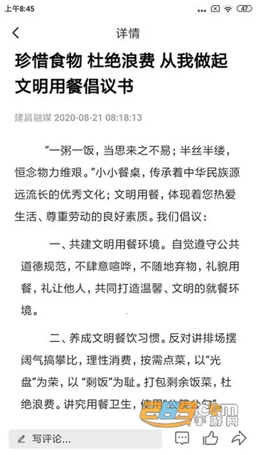 建昌融媒v3.8.2 安卓版截图2