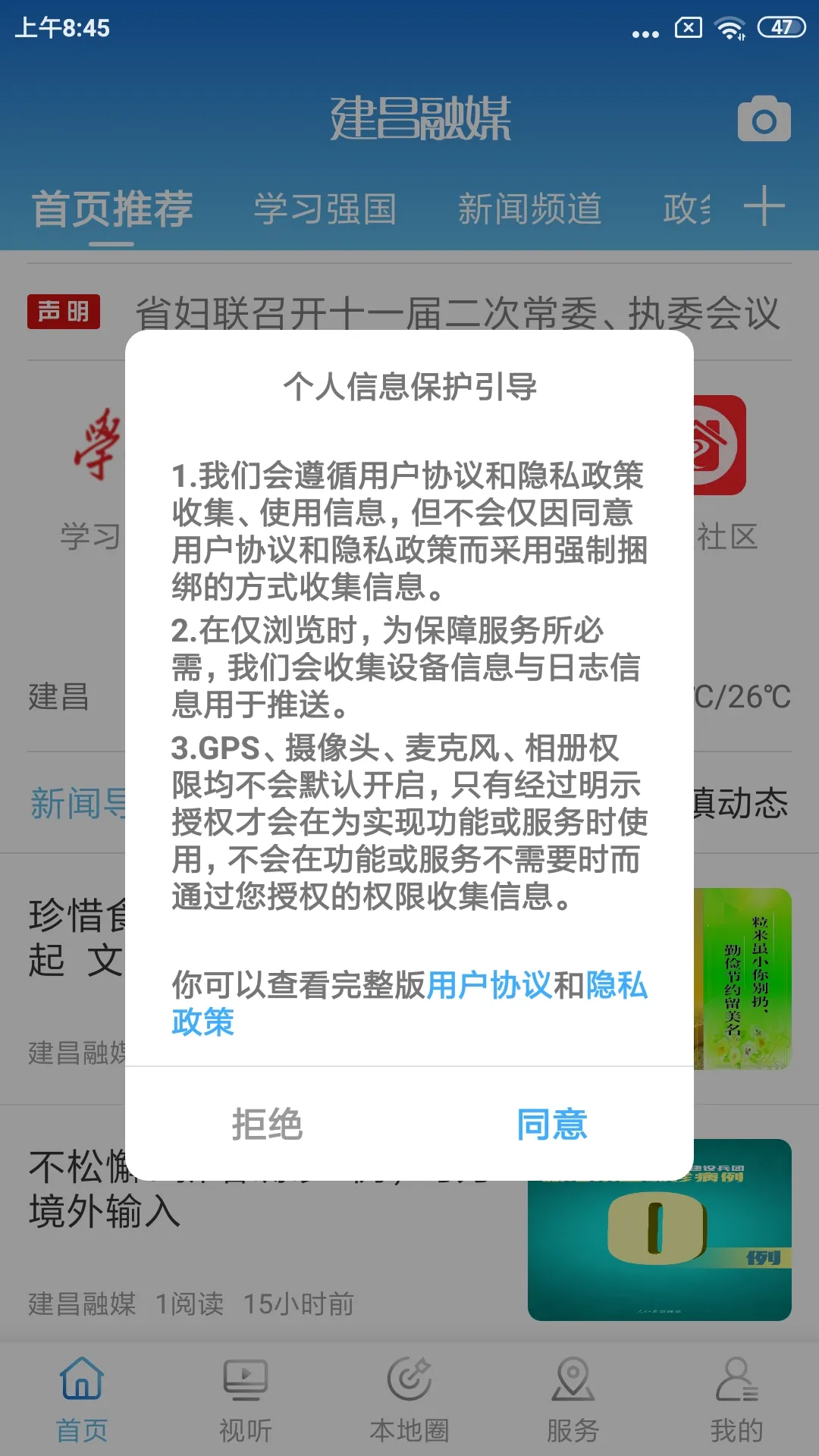 建昌融媒v3.8.2 安卓版截图3