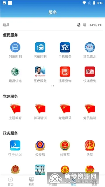 建昌融媒 建昌融媒