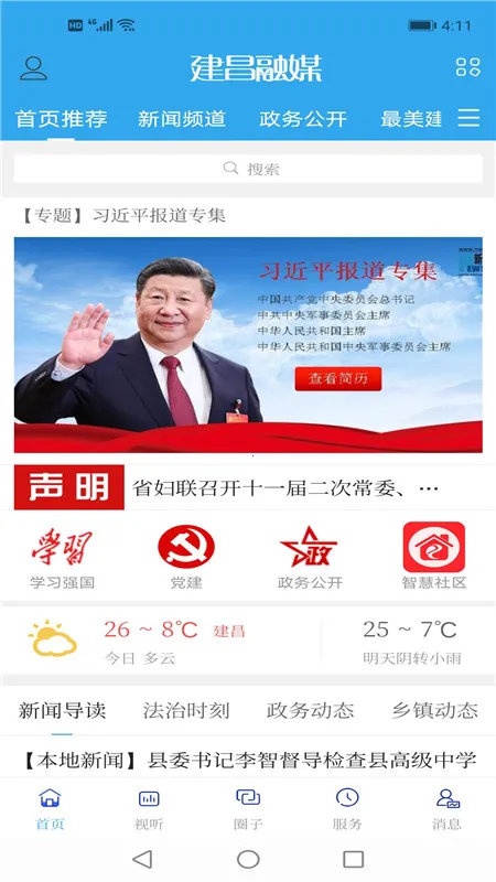 建昌融媒 建昌融媒