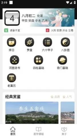 元亨利贞2026最新版本v1.1.7 官方正版截图0