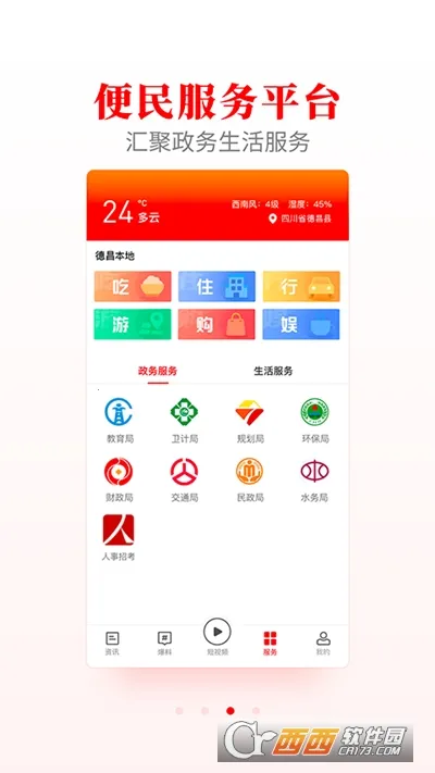 德昌融媒v2.5.1 安卓版截图1