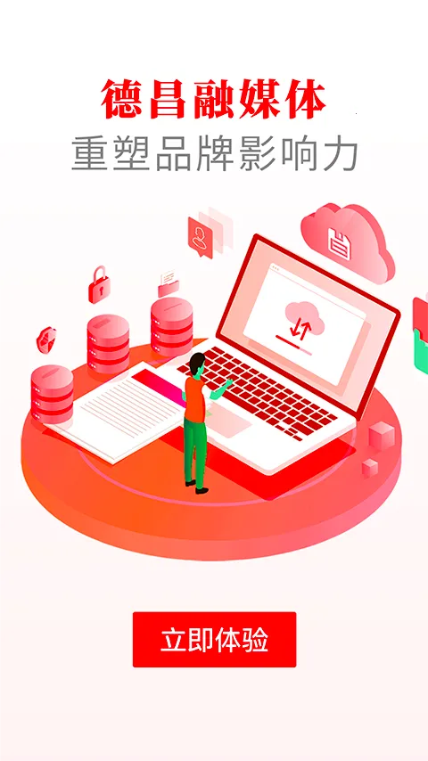 德昌融媒v2.5.1 安卓版截图2