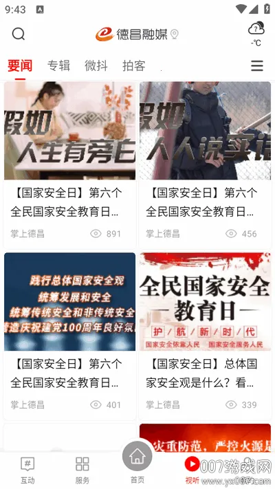 德昌融媒v2.5.1 安卓版截图4