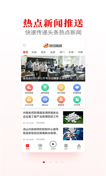 德昌融媒v2.5.1 安卓版截图0