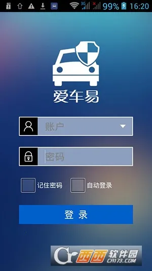 爱车易2026官方最新版本v2.4 手机版截图1
