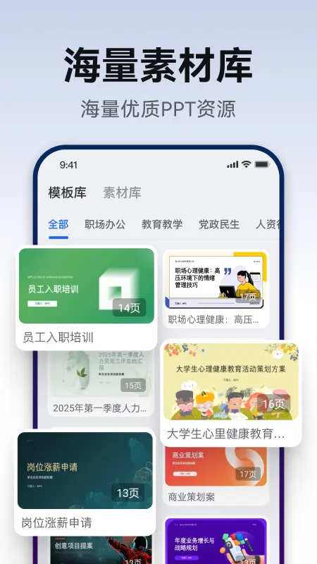 AiPPT生成2026官方最新版本v2.0.9 安卓版截图4