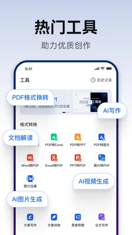 AiPPT生成2026官方最新版本v2.0.9 安卓版截图1