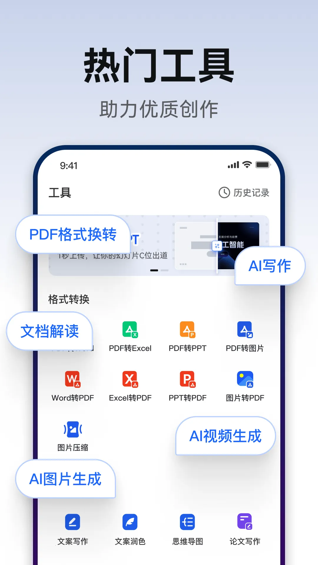AiPPT生成2026官方最新版本v2.0.9 安卓版截图2