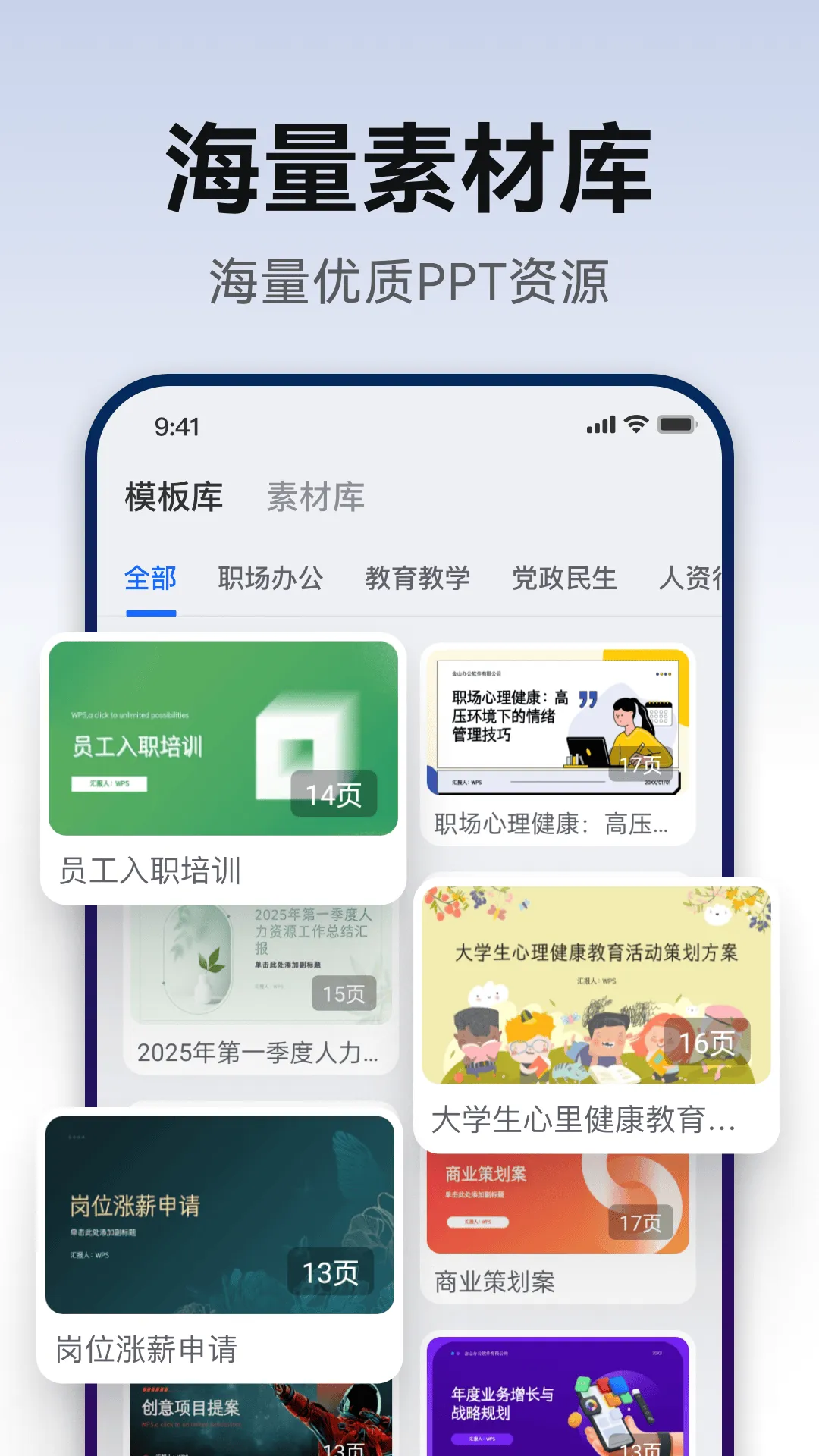 AiPPT生成2026官方最新版本v2.0.9 安卓版截图3