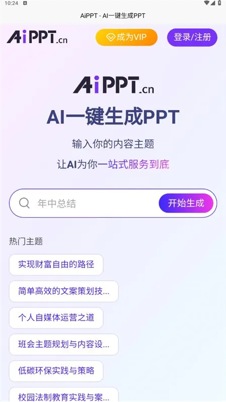 AiPPT生成2026官方最新版本 AiPPT生成2026官方最新版本