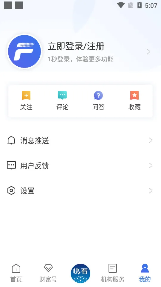 中国财富2026最新版本v5.0.2 手机版截图1