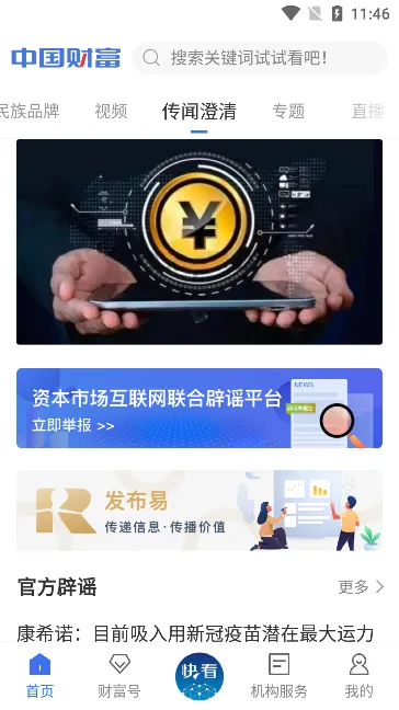 中国财富2026最新版本v5.0.2 手机版截图2