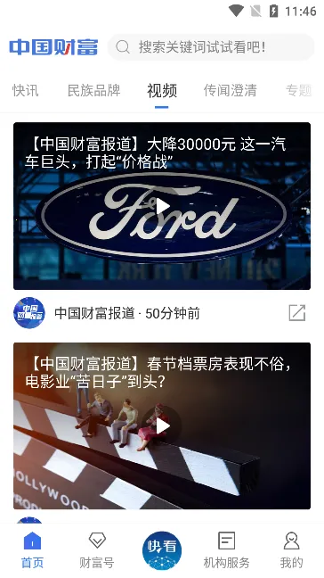 中国财富2026最新版本v5.0.2 手机版截图3