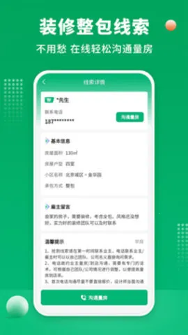 51装修师傅v1.3.8 官方正版截图4