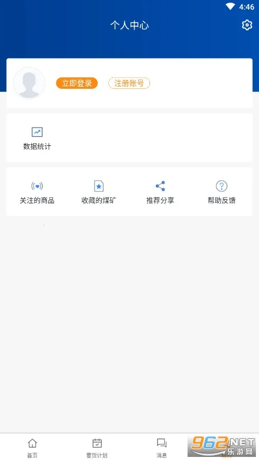 煤易宝2026官方正版v5.2.8 手机版截图1