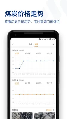 煤易宝2026官方正版v5.2.8 手机版截图0