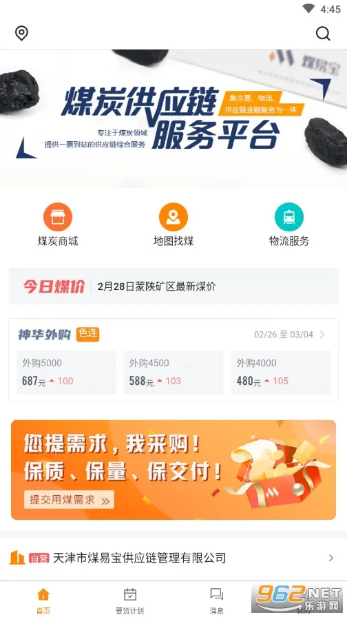 煤易宝2026官方正版 煤易宝2026官方正版