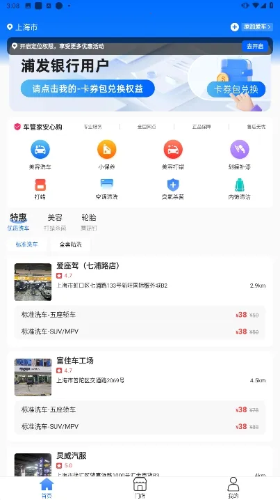 ʢ�󳵹ܼҰ�׿���ֻ���v1.3.1 ��Ѱ��ͼ3