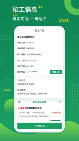 招工宝最新手机版v3.5.0 免费版截图1