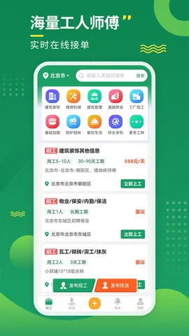 招工宝最新手机版v3.5.0 免费版截图2