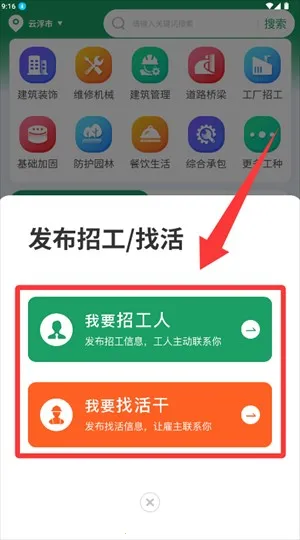 招工宝最新手机版 招工宝最新手机版