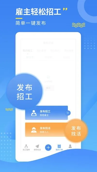 招工宝最新手机版v3.5.0 免费版截图4