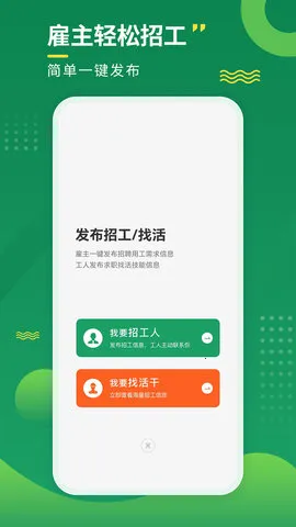 招工宝最新手机版v3.5.0 免费版截图3