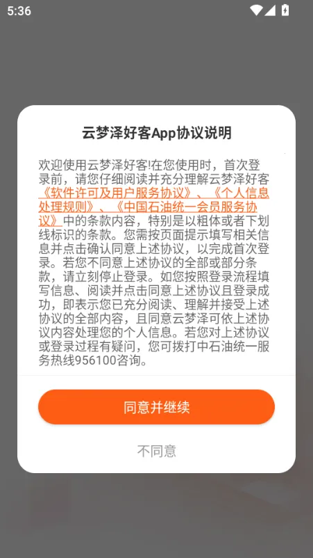 云梦泽好客安卓版手机版v1.0.0.0 安卓版截图1