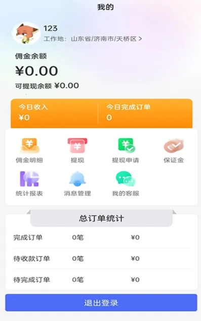 小嗨跑腿2026最新版本v1.0.2 安卓版截图0