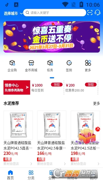 �۲�ͨ2026�ٷ����°汾v6.0.26 �ֻ����ͼ1