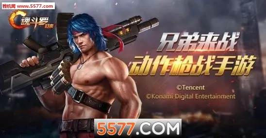 魂斗罗归来抢先服安卓版手机版v1.77.128.5862 官方正版截图0