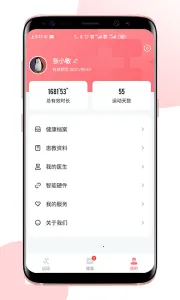 术康Prov2.3.0 手机版截图3