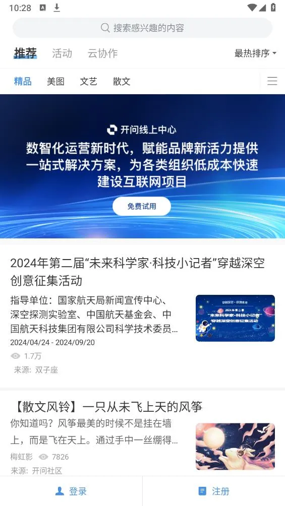 开问网v2.3.2 官方正版截图3