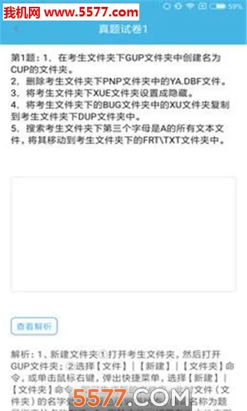 计算机一级等考宝典v9.1.8 官方正版截图1