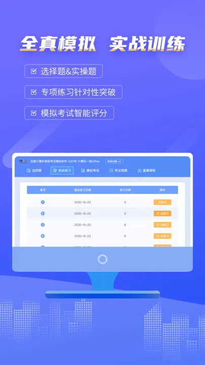 计算机一级等考宝典v9.1.8 官方正版截图2