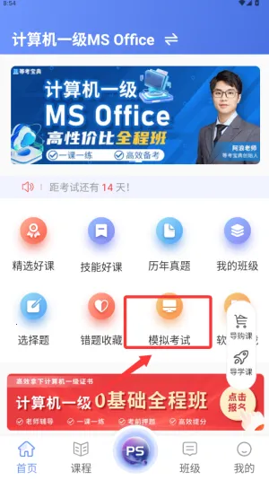 计算机一级等考宝典 计算机一级等考宝典