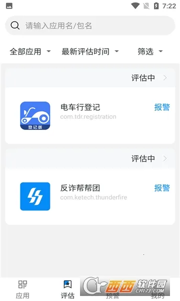 反诈帮帮团v1.2.0 免费版截图1