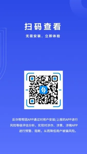 反诈帮帮团v1.2.0 免费版截图3