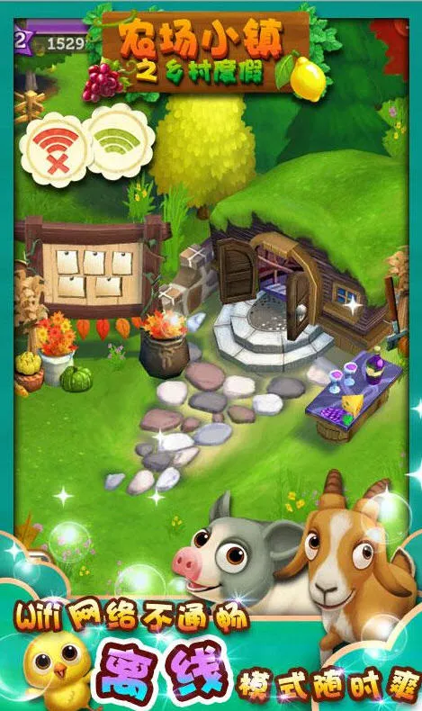 农场小镇之乡村度假v4.59 手机版截图2