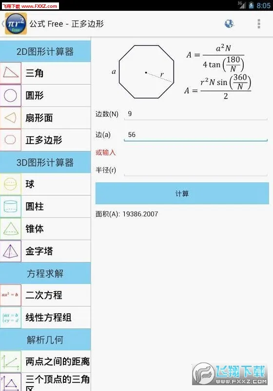 ��ѧ��ʽ2026���°汾v3.6.6.366 �ֻ����ͼ0