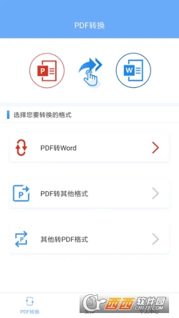 Pdf文档转换器2026官方最新版本v1.5.7 手机版截图1