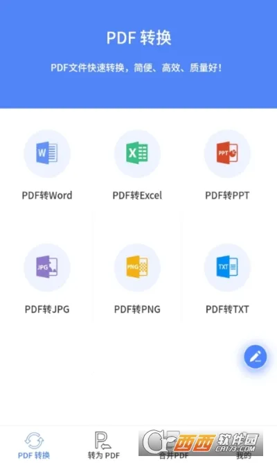 Pdf文档转换器2026官方最新版本v1.5.7 手机版截图0
