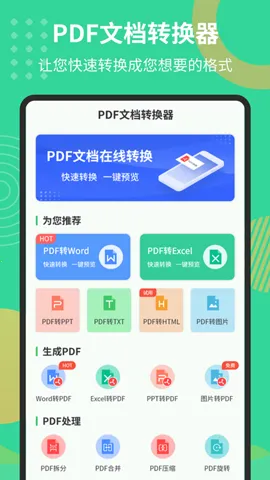 Pdf文档转换器2026官方最新版本v1.5.7 手机版截图4