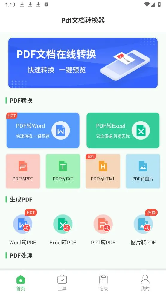 Pdf文档转换器2026官方最新版本v1.5.7 手机版截图3