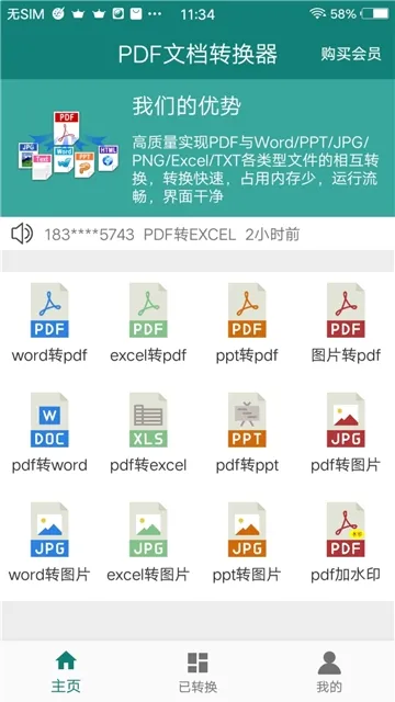 Pdf文档转换器2026官方最新版本 Pdf文档转换器2026官方最新版本